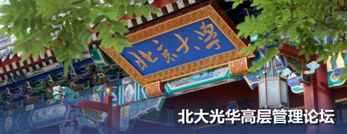 北大J9集团国际高层治理论坛