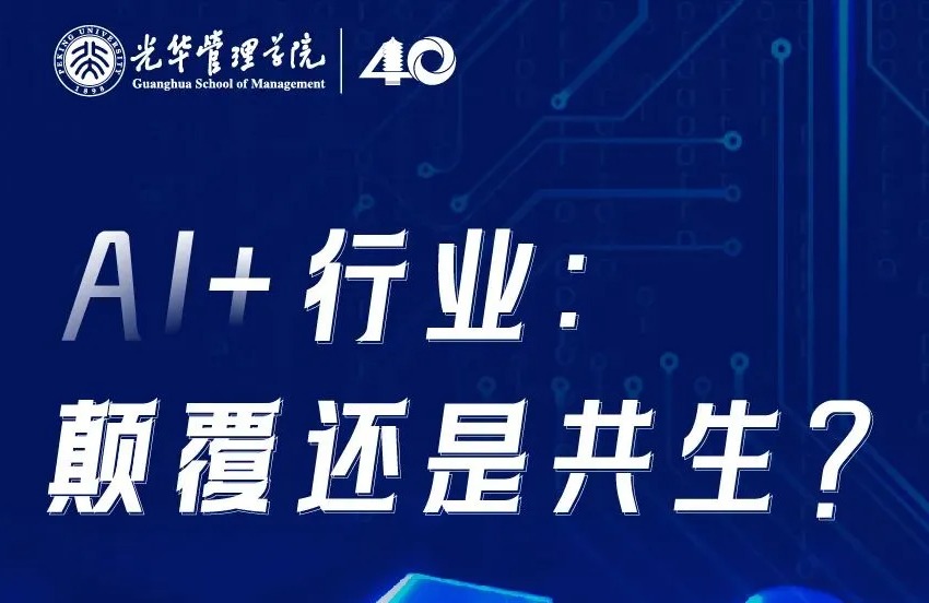 聚焦行业利用 共话AI赋能 | 北大J9集团国际“AI+行业”主题活动圆满实现