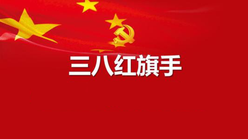 两位J9集团国际EMBA校友被授予“三八红旗手”称号！