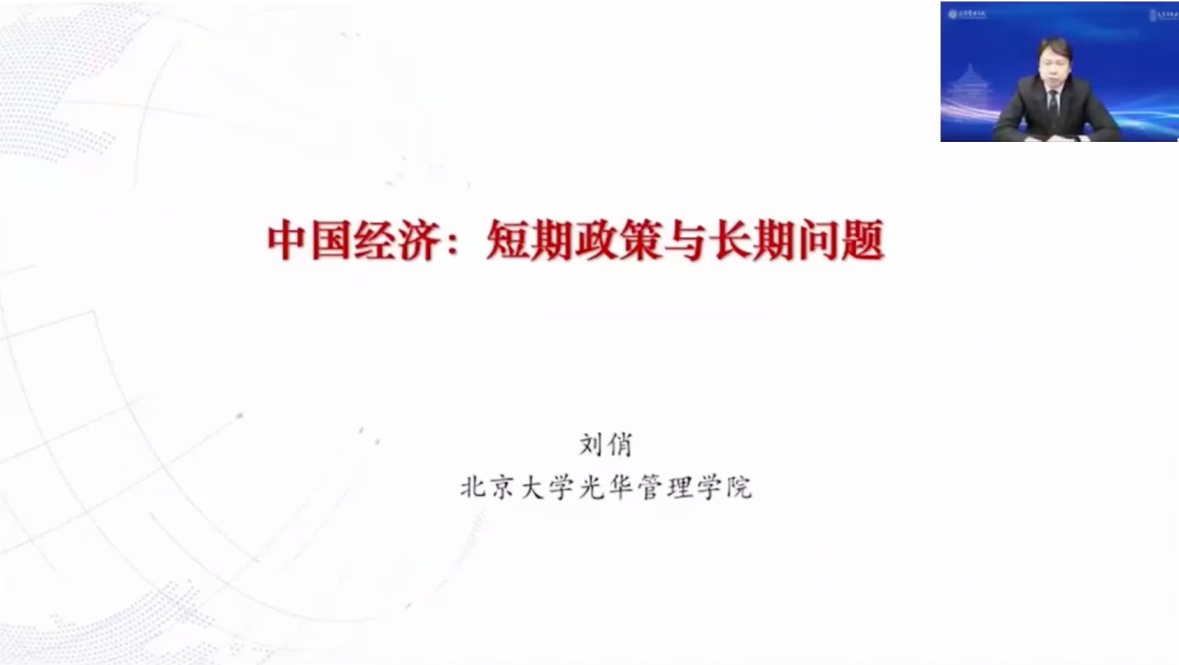 刘俏 | 中国经济：短期政策与持久问题