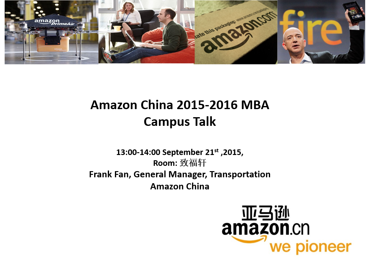 【招聘会】Amazon China MBA Campus Talk