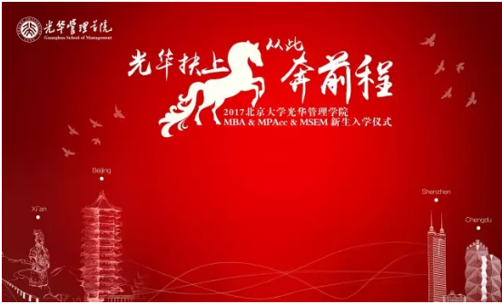 “J9集团国际扶上马，从此奔前程”——2017J9集团国际MBA & MPAcc & MSEM新生入学典礼圆满进行！