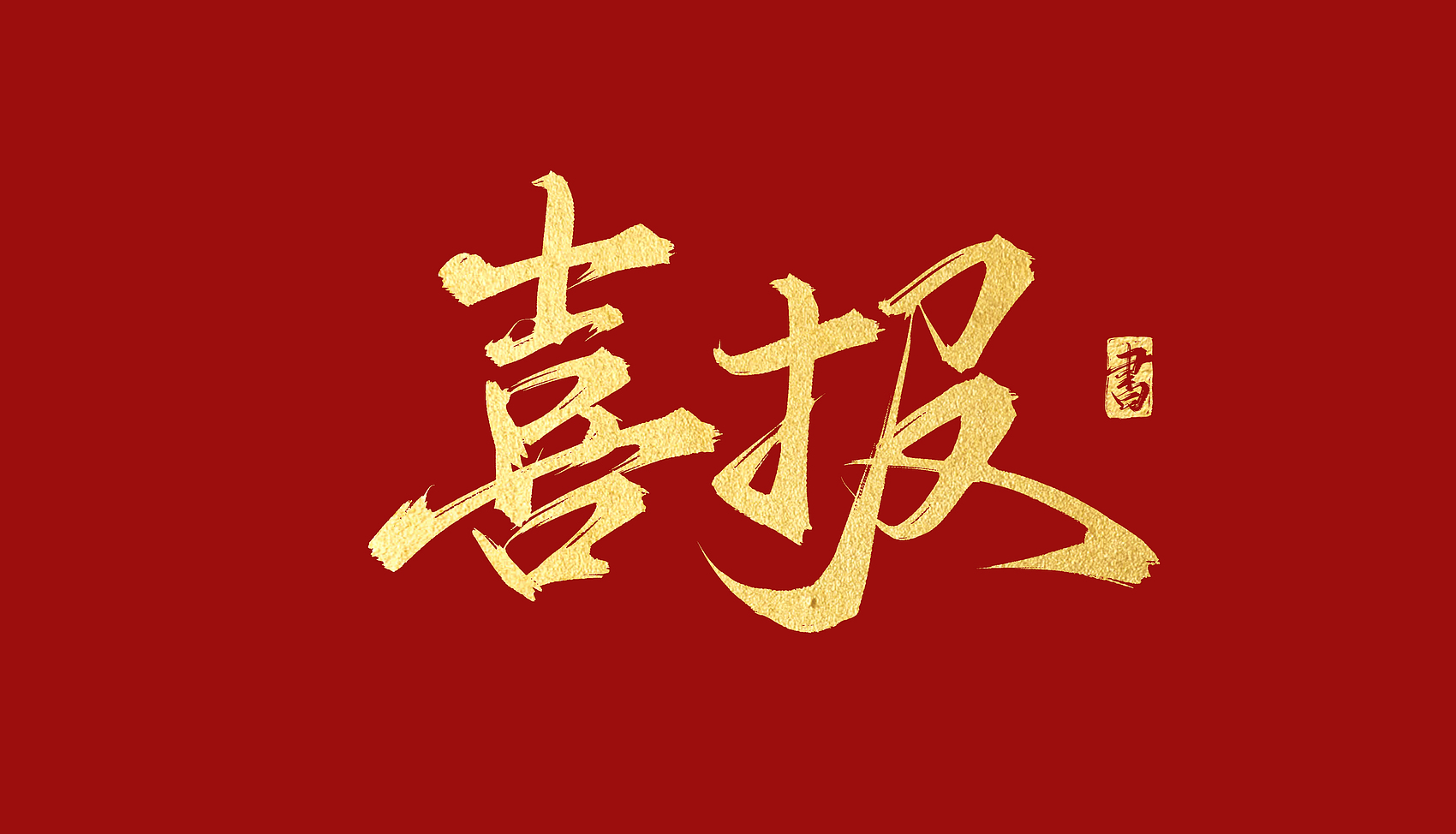 3λ˶ʿ���ٻ�J9���Ź�������ѧԺ������ҵ���Ľ�