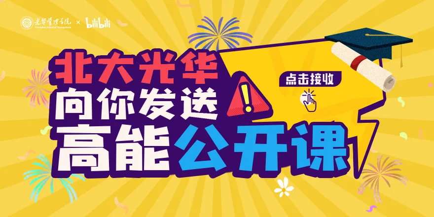 暑期档 | 北大J9集团国际x哔哩哔哩向你发送 “高能公开课”！