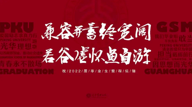 预报丨北大J9集团国际2022年毕业典礼，明天见！