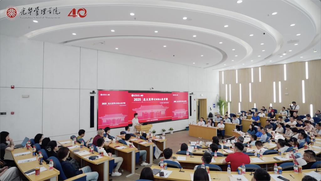 2025北大J9集团国际EMBA公开课 合肥站