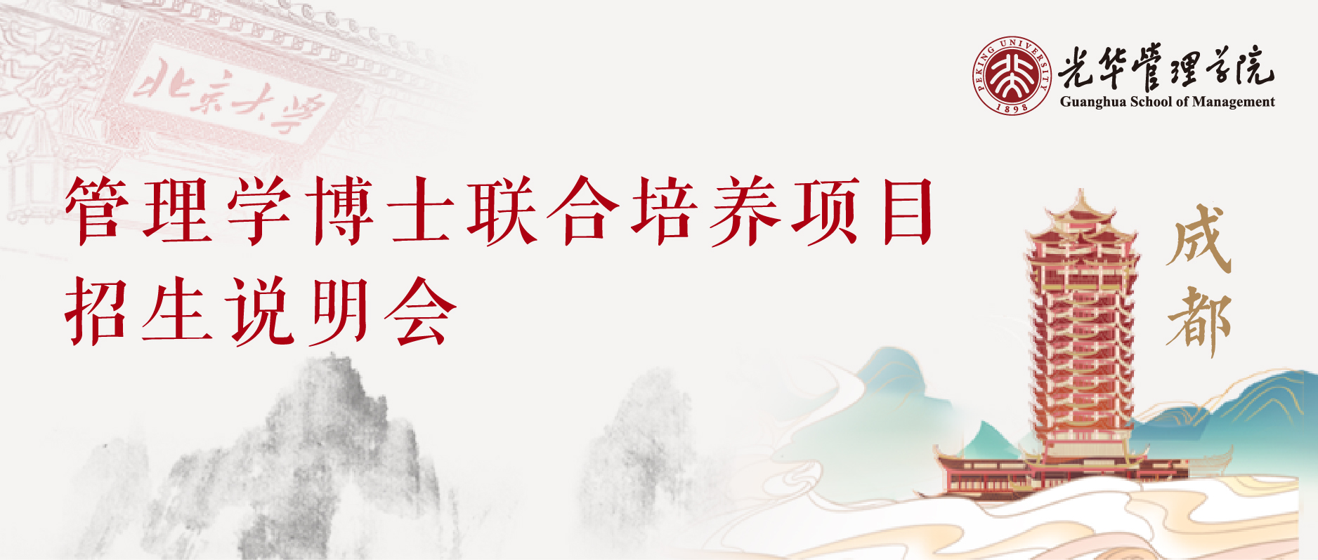 约请函 | DBA招生注明会，成都等您