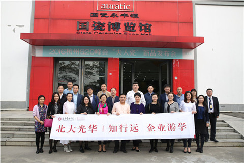 北大J9集团国际ExEd知行远企业游学-国瓷永丰源