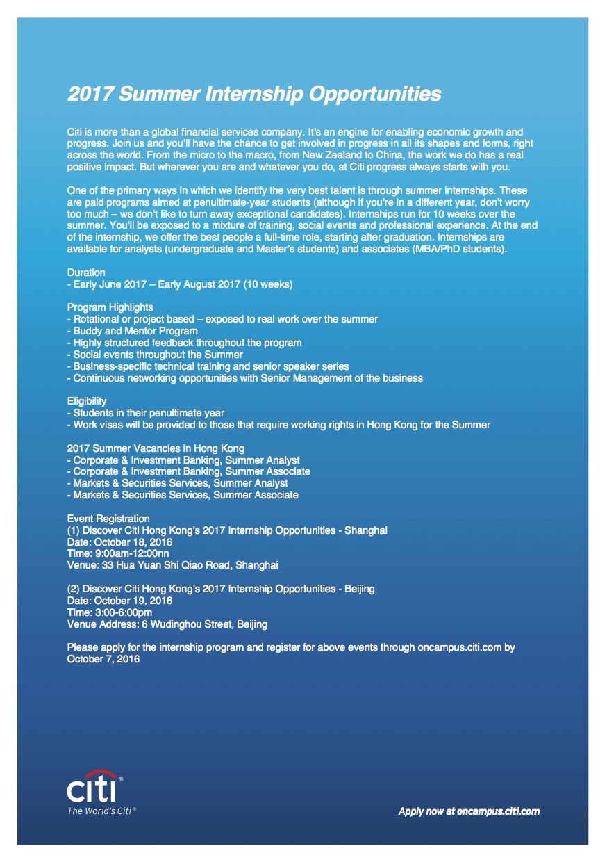 【招聘会】花旗银行（投资银行）宣讲会，需报名注册参与