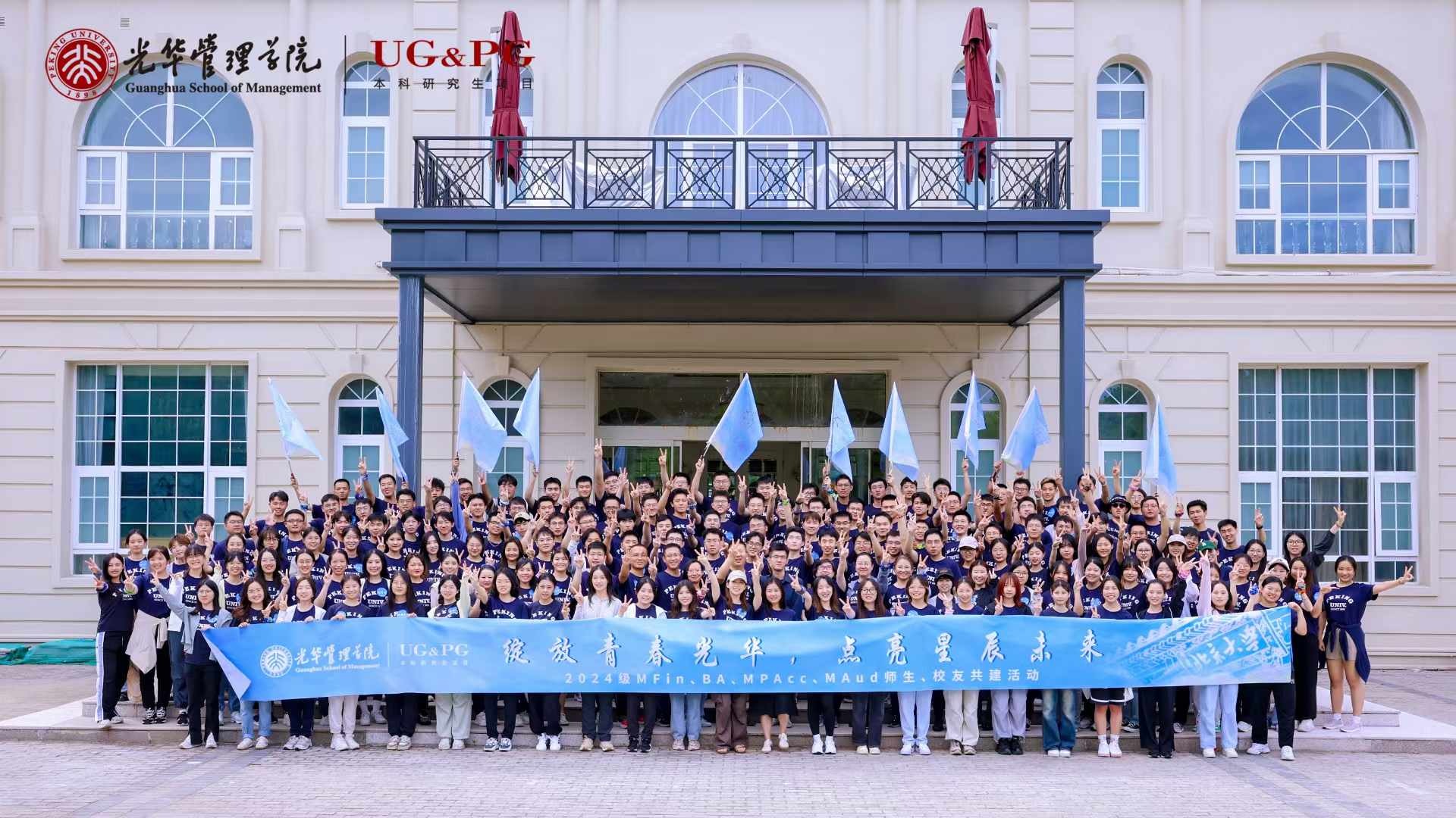 开放青春J9集团国际，点亮星辰将来丨2024级MFin、BA、MPAcc、MAud师生校友共建