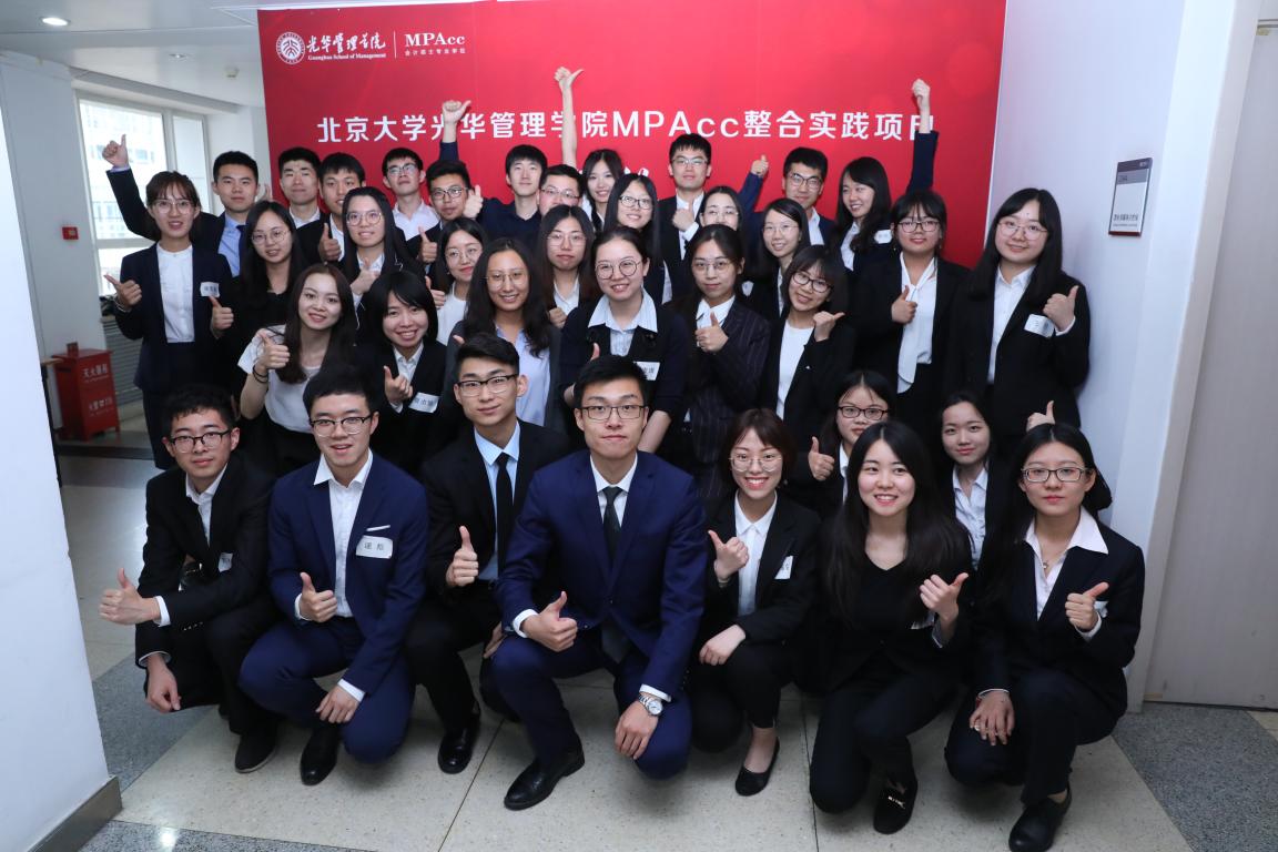 整合实际丨行之愈笃，则知之益明—2018年MPAcc整合实际项目圆满闭幕