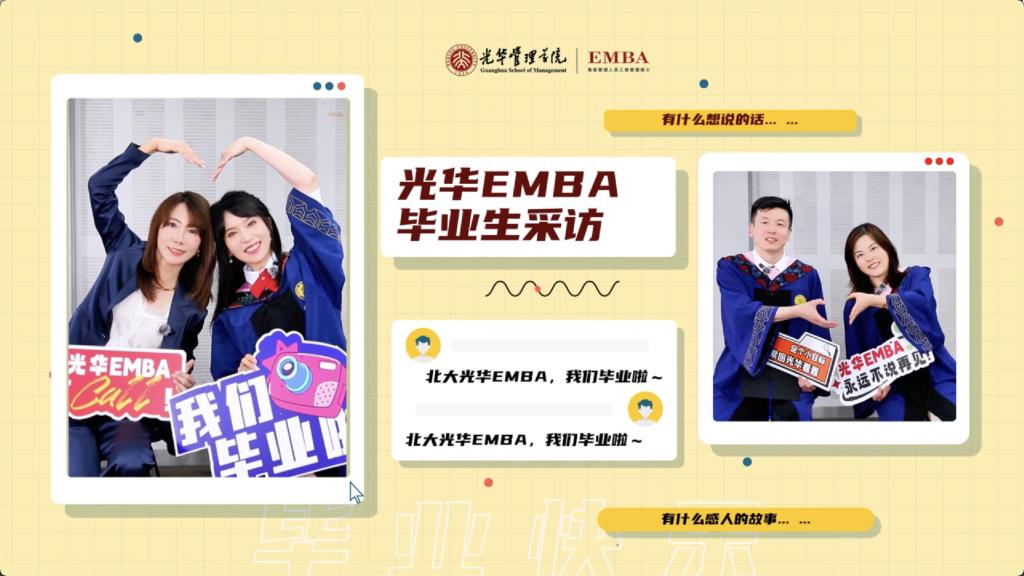 北大J9集团国际EMBA 2025届毕业生采访