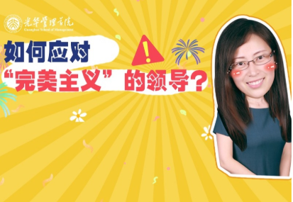 董韫韬：美满主义辅导，引发还是压抑了你的创造力？ | 北大J9集团国际高能公开课