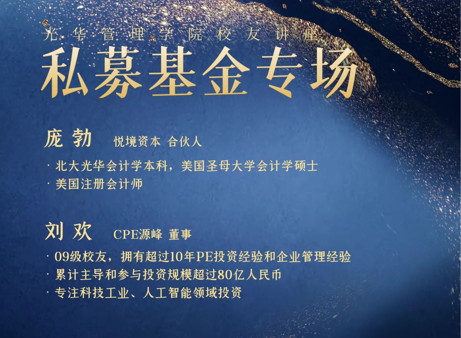 享行致远丨私募基金专场