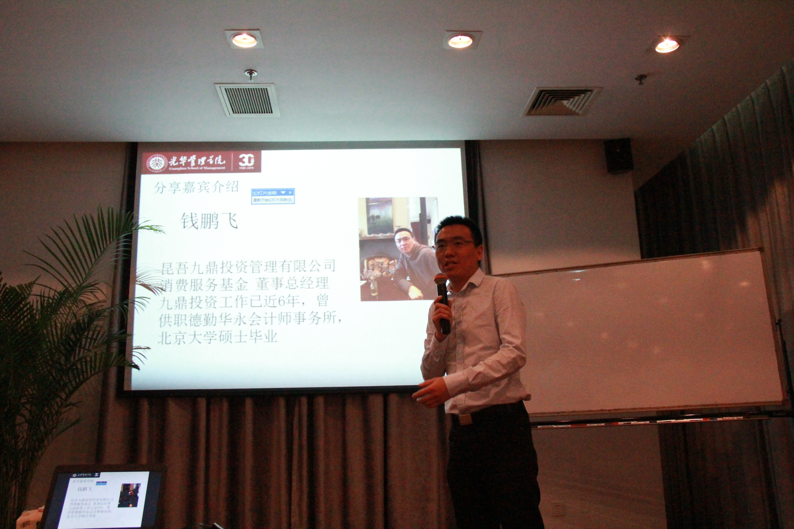 浅析PE项目筛选，索求财富投资密码 ——MPAcc分享会