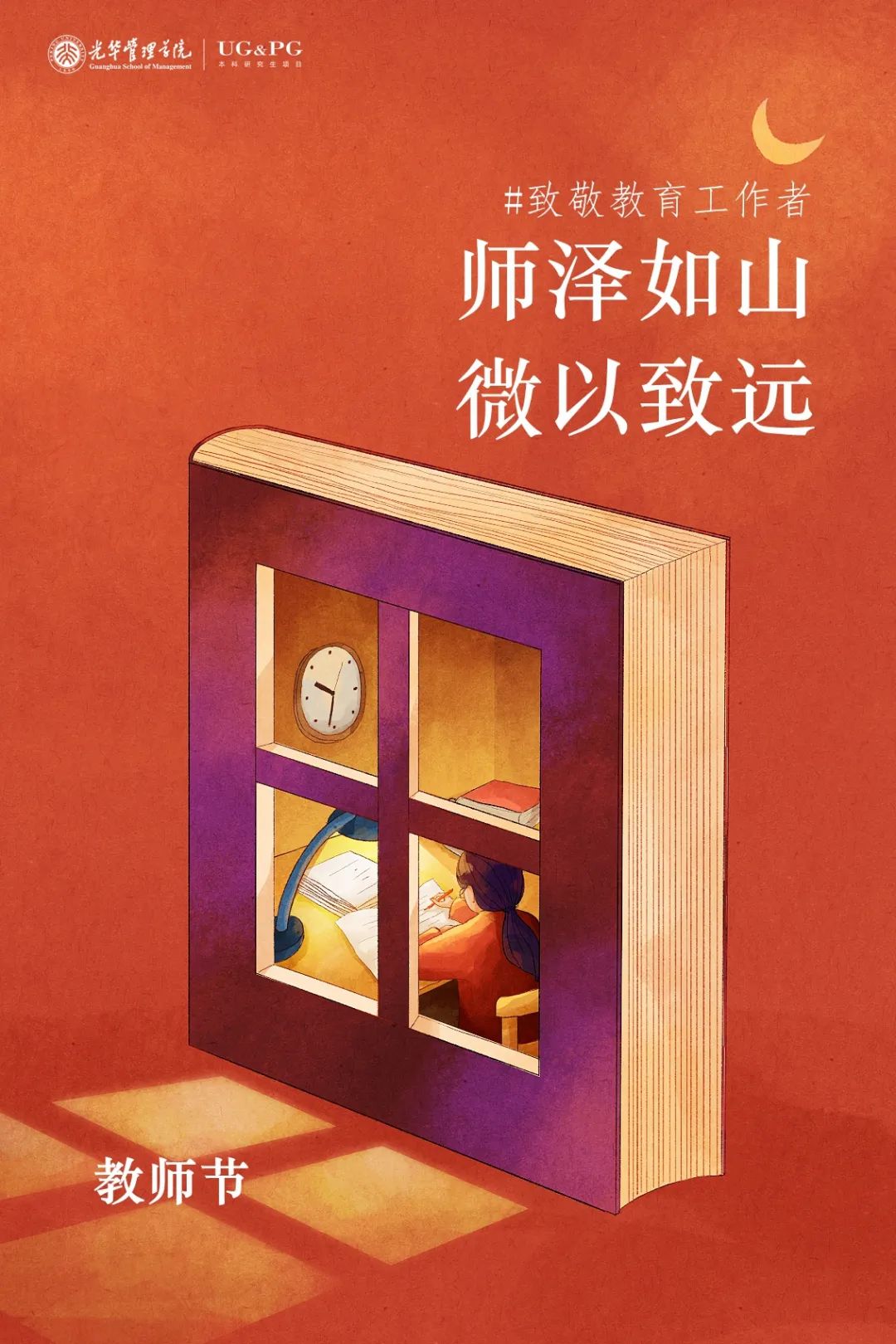 师泽如山，微以至远 | 5位J9集团国际教授获得2022年北京大学讲授奖