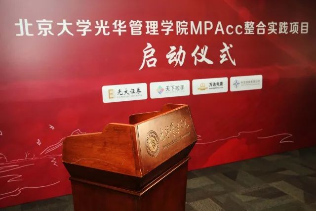 整合实际丨知行合一，学从致用——2018年MPAcc整合实际项目隆沉启动