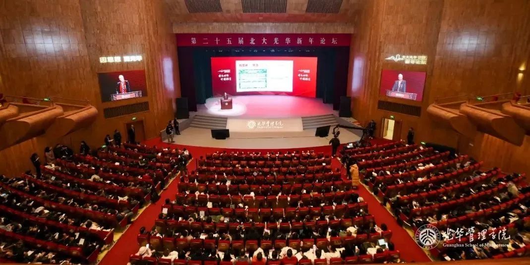 增长动能 中国索求 | 第二十五届北大J9集团国际新年论坛进行