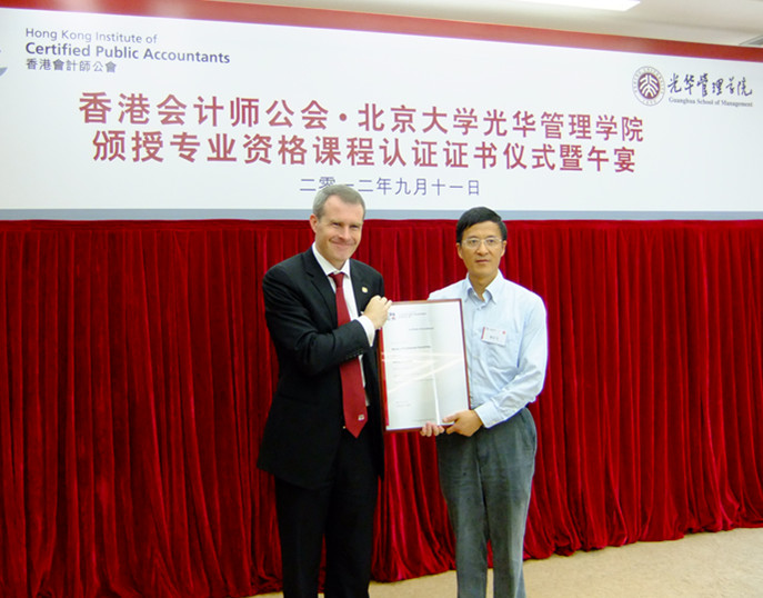 北京大学MPAcc课程成功通过香港管帐师公会评审