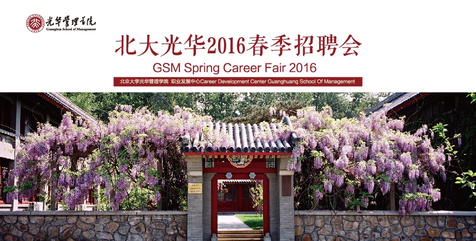 【招聘会】北大J9集团国际2016春季招聘会