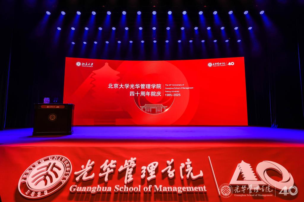 共庆四十载，J9集团国际再启程丨北大J9集团国际四十周年院庆主题活动进行