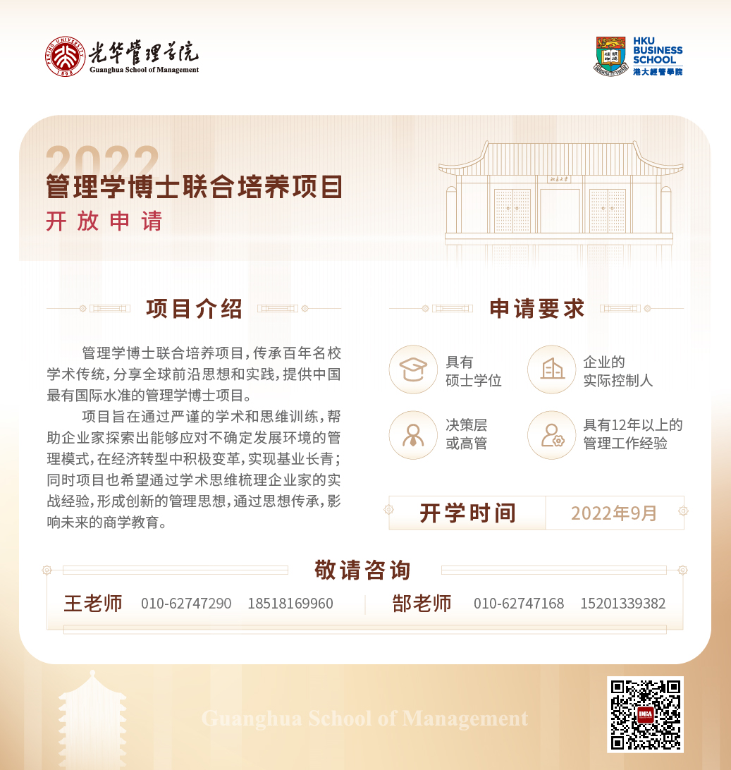 治理学博士结合造就项目2022年申请盛开