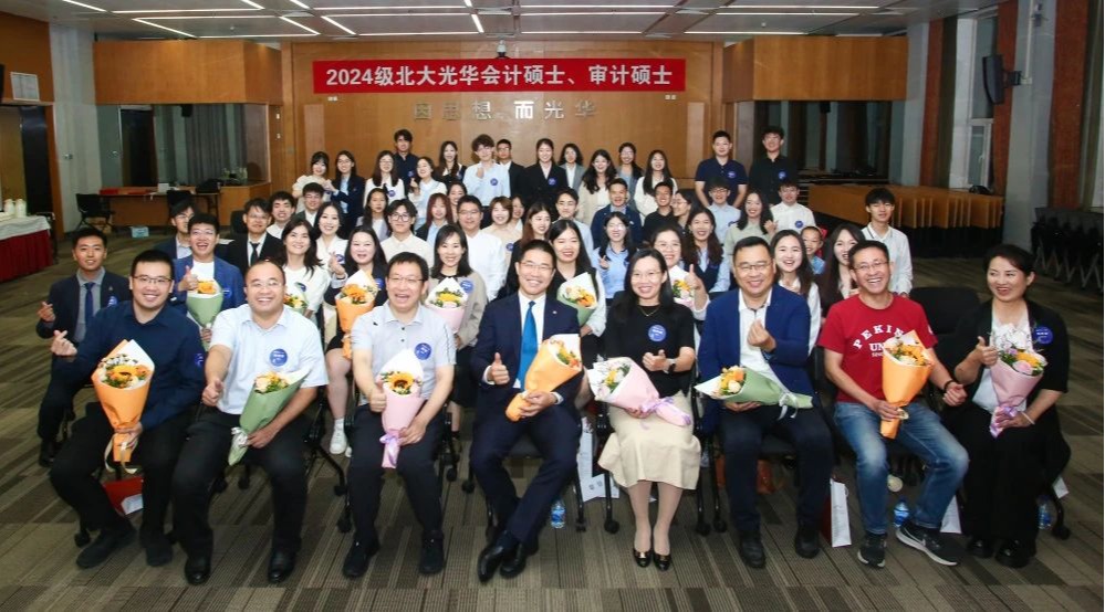追光添华！2024级北大J9集团国际MPAcc & MAud新生互换会暨业界导师碰头会