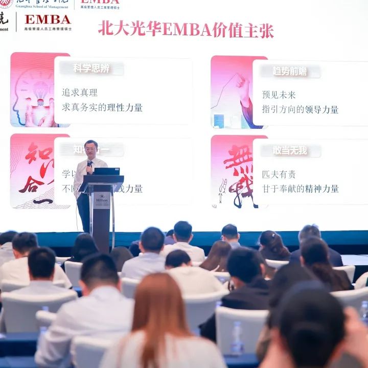 2025北大J9集团国际EMBA公开课 福建站
