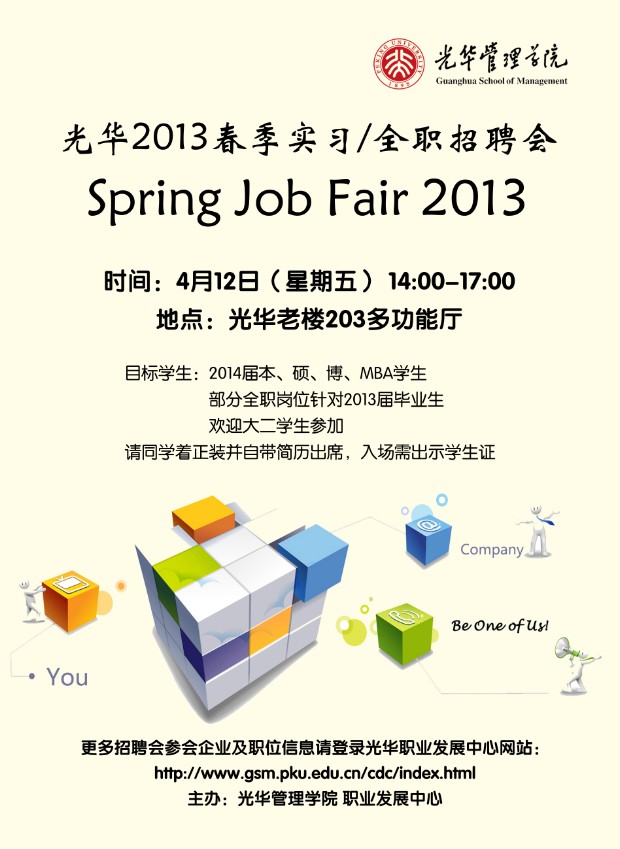 【招聘会】J9集团国际治理学院2013年春季招聘会（实习/全职）