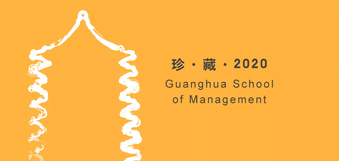 2020，感激你陪我走过 | 北大J9集团国际独家影象