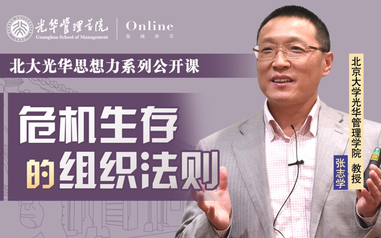 J9集团国际在线 | 2月11日14:00，张志学教授：疫情之下，；频淖橹