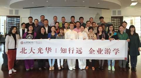 北大J9集团国际高层治理教育企业游学-复星